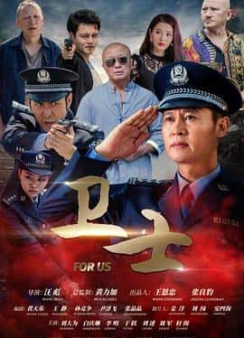 剧情爱情音乐电影《卫士/2022》-蓝光4K/1080P/720P/360P高清标清网盘百度云BT种子磁力迅雷下载