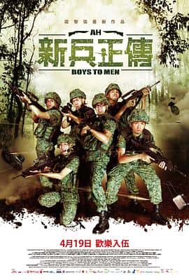 喜剧电影《新兵正传2 Ah Boys to Men II/2013》-蓝光4K/1080P/720P/360P高清标清网盘百度云BT种子磁力迅雷下载