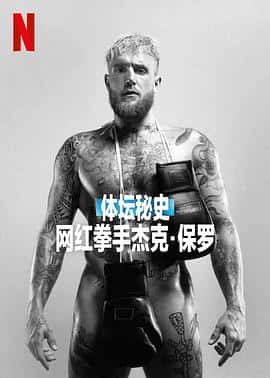 纪录片运动电影《体坛秘史：网红拳手杰克·保罗 Untold: Jake Paul the Problem Child/2023》-蓝光4K/1080P/720P/360P高清标清网盘百度云BT种子磁力迅雷下载