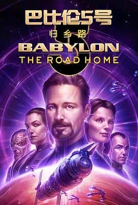 科幻动画电影《巴比伦5号: 归乡路 Babylon 5: The Road Home/2023》-蓝光4K/1080P/720P/360P高清标清网盘百度云BT种子磁力迅雷下载