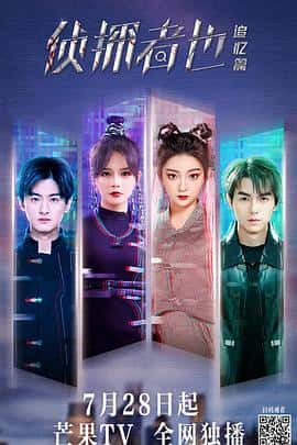剧情科幻悬疑电影《侦探者也 追忆篇/2023》-蓝光4K/1080P/720P/360P高清标清网盘百度云BT种子磁力迅雷下载