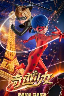 喜剧动作爱情动画奇幻冒险电影《奇迹少女 Miraculous: Le Film/2023》-蓝光4K/1080P/720P/360P高清标清网盘百度云BT种子磁力迅雷下载