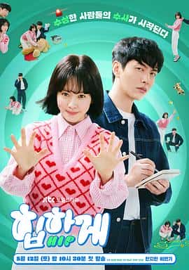 剧情爱情电影《摸心第六感 힙하게/2023》-蓝光4K/1080P/720P/360P高清标清网盘百度云BT种子磁力迅雷下载