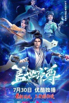 动作动画奇幻冒险古装电影《盖世帝尊/2023》-蓝光4K/1080P/720P/360P高清标清网盘百度云BT种子磁力迅雷下载
