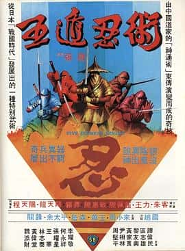 动作武侠古装电影《五遁忍术 五遁忍術/1982》-蓝光4K/1080P/720P/360P高清标清网盘百度云BT种子磁力迅雷下载