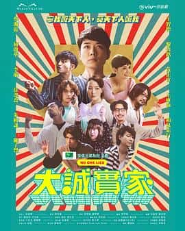 剧情电影《大诚实家 大誠實家/2023》-蓝光4K/1080P/720P/360P高清标清网盘百度云BT种子磁力迅雷下载