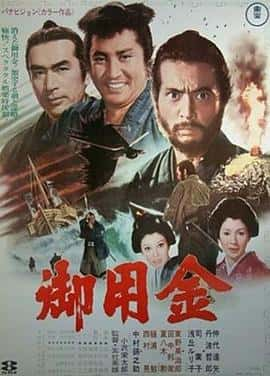 剧情动作冒险电影《御用金/1969》-蓝光4K/1080P/720P/360P高清标清网盘百度云BT种子磁力迅雷下载