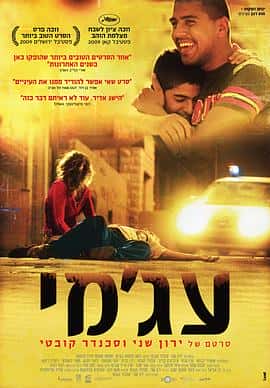 剧情犯罪电影《阿亚米 עג&amp;#39;מי/2009》-蓝光4K/1080P/720P/360P高清标清网盘百度云BT种子磁力迅雷下载