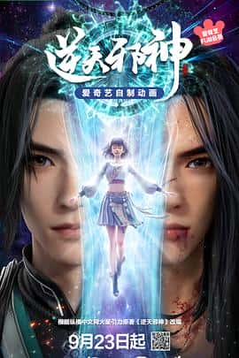 动画电影《逆天邪神3D/2023》-蓝光4K/1080P/720P/360P高清标清网盘百度云BT种子磁力迅雷下载