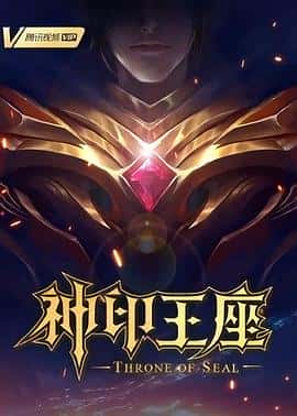 动作动画奇幻冒险电影《神印王座/2022》-蓝光4K/1080P/720P/360P高清标清网盘百度云BT种子磁力迅雷下载