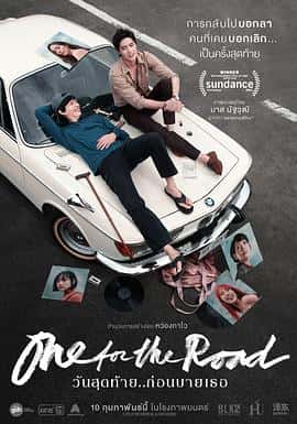 剧情电影《一杯上路 One For The Road/2021》-蓝光4K/1080P/720P/360P高清标清网盘百度云BT种子磁力迅雷下载