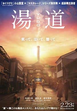 剧情电影《汤道 湯道/2023》-蓝光4K/1080P/720P/360P高清标清网盘百度云BT种子磁力迅雷下载