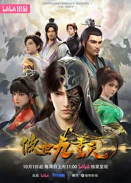 动画电影《傲世九重天/2023》-蓝光4K/1080P/720P/360P高清标清网盘百度云BT种子磁力迅雷下载