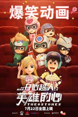 喜剧科幻动画电影《开心超人之英雄的心/2022》-蓝光4K/1080P/720P/360P高清标清网盘百度云BT种子磁力迅雷下载