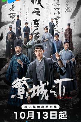 悬疑犯罪古装电影《繁城之下/2023》-蓝光4K/1080P/720P/360P高清标清网盘百度云BT种子磁力迅雷下载