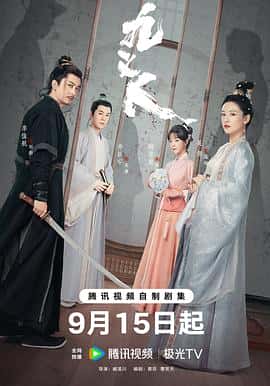 剧情悬疑古装电影《九义人/2023》-蓝光4K/1080P/720P/360P高清标清网盘百度云BT种子磁力迅雷下载
