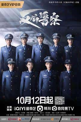剧情电影《反骗警察/2023》-蓝光4K/1080P/720P/360P高清标清网盘百度云BT种子磁力迅雷下载