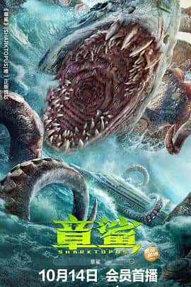 悬疑电影《章鲨/2023》-蓝光4K/1080P/720P/360P高清标清网盘百度云BT种子磁力迅雷下载