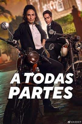 喜剧电影《兄弟闯天涯 A Todas Partes/2023》-蓝光4K/1080P/720P/360P高清标清网盘百度云BT种子磁力迅雷下载