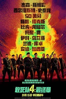 动作惊悚战争冒险电影《敢死队4：最终章 Expend4bles/2023》-蓝光4K/1080P/720P/360P高清标清网盘百度云BT种子磁力迅雷下载