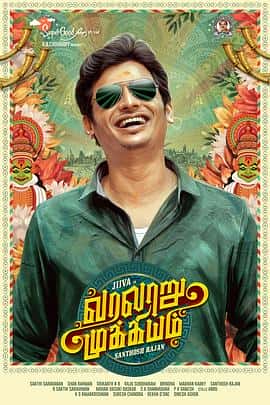 喜剧爱情电影《爱得团团转 Varalaru Mukkiyam/2022》-蓝光4K/1080P/720P/360P高清标清网盘百度云BT种子磁力迅雷下载