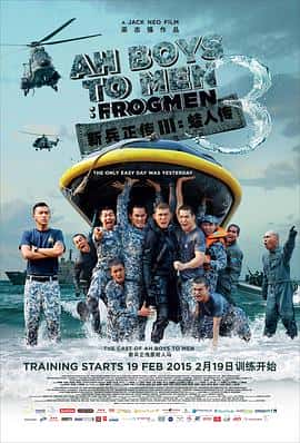 喜剧动作电影《新兵正传3：蛙人传 Ah Boys to Men 3: Frogmen/2015》-蓝光4K/1080P/720P/360P高清标清网盘百度云BT种子磁力迅雷下载