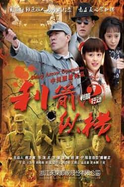 电视剧电影《利箭纵横》-蓝光4K/1080P/720P/360P高清标清网盘BT迅雷下载小众纪录片电影下载