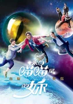 电视剧电影《来自喵喵星的你 粤语》-蓝光4K/1080P/720P/360P高清标清网盘BT迅雷下载小众纪录片电影下载