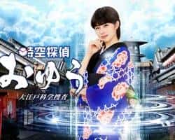 电视剧电影《时空侦探阿优 大江户科学搜查》-蓝光4K/1080P/720P/360P高清标清网盘BT迅雷下载小众纪录片电影下载