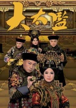 电视剧电影《大太监粤语》-蓝光4K/1080P/720P/360P高清标清网盘BT迅雷下载小众纪录片电影下载