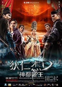 动作悬疑犯罪电影《狄仁杰之神都龙王》-蓝光4K/1080P/720P/360P高清标清网盘BT迅雷下载小众纪录片电影下载