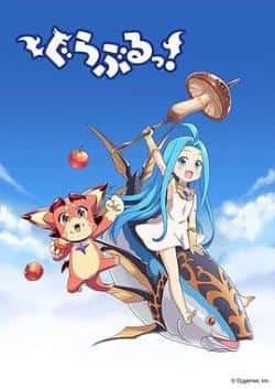 动漫影片《小碧蓝幻想！》-蓝光4K/1080P/720P/360P高清标清网盘BT迅雷下载小众纪录片电影下载