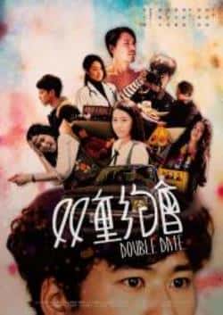 爱情电影《双重约会》-蓝光4K/1080P/720P/360P高清标清网盘BT迅雷下载小众纪录片电影下载