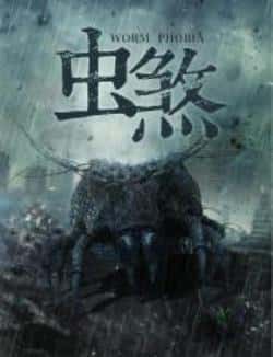 科幻悬疑惊悚电影《虫煞》-蓝光4K/1080P/720P/360P高清标清网盘BT迅雷下载小众纪录片电影下载