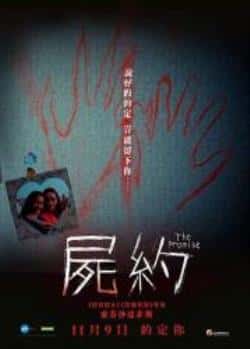 恐怖电影《尸约》-蓝光4K/1080P/720P/360P高清标清网盘BT迅雷下载小众纪录片电影下载