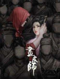 惊悚奇幻电影《画皮师》-蓝光4K/1080P/720P/360P高清标清网盘BT迅雷下载小众纪录片电影下载