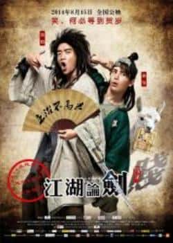 喜剧电影《江湖论贱实录》-蓝光4K/1080P/720P/360P高清标清网盘BT迅雷下载小众纪录片电影下载