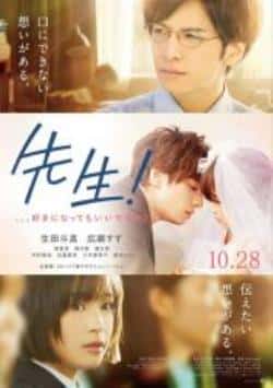 爱情电影《老师！我可以喜欢你吗》-蓝光4K/1080P/720P/360P高清标清网盘BT迅雷下载小众纪录片电影下载
