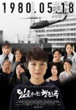 剧情电影《为您的行进曲》-蓝光4K/1080P/720P/360P高清标清网盘BT迅雷下载小众纪录片电影下载