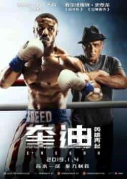 剧情电影《奎迪2：英雄再起》-蓝光4K/1080P/720P/360P高清标清网盘BT迅雷下载小众纪录片电影下载