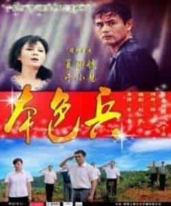 剧情电影《本色兵》-蓝光4K/1080P/720P/360P高清标清网盘BT迅雷下载小众纪录片电影下载