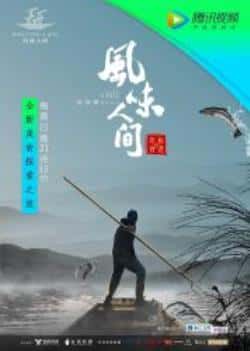 剧情电影《风味人间》-蓝光4K/1080P/720P/360P高清标清网盘BT迅雷下载小众纪录片电影下载