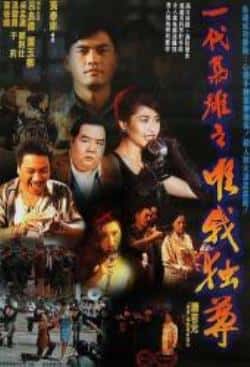 喜剧电影《一代枭雄之三支旗》-蓝光4K/1080P/720P/360P高清标清网盘BT迅雷下载小众纪录片电影下载