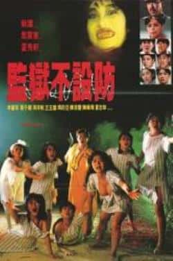 恐怖电影《监狱不设防》-蓝光4K/1080P/720P/360P高清标清网盘BT迅雷下载小众纪录片电影下载