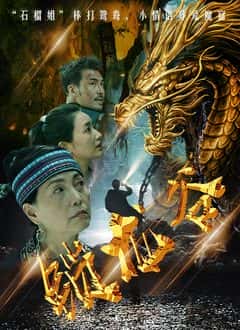 电影《锁龙谷》-蓝光4K/1080P/720P/360P高清标清网盘BT迅雷下载