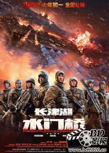 剧情电影《长津湖之水门桥》-蓝光4K/1080P/720P/360P高清标清网盘BT迅雷下载