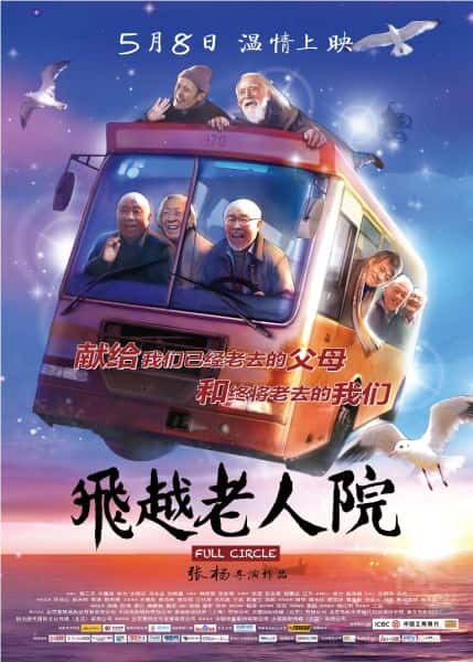 剧情电影《飞越老人院》-蓝光4K/1080P/720P/360P高清标清网盘BT迅雷下载