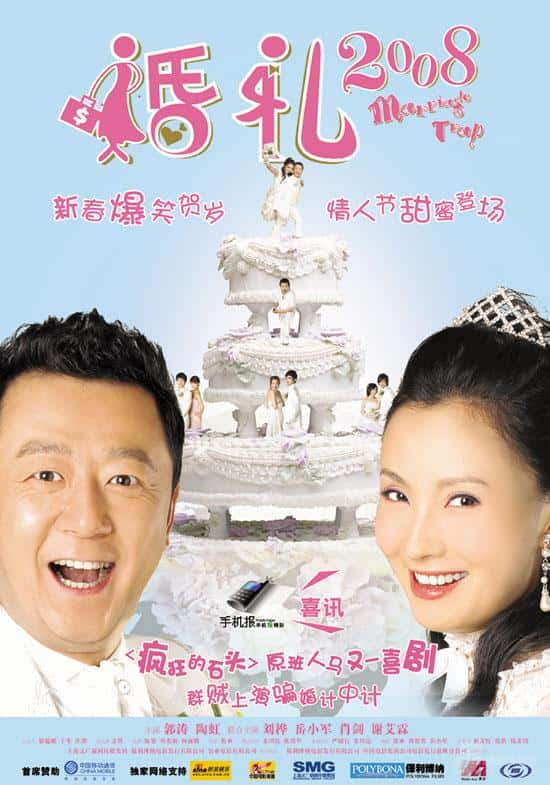 电影《婚礼2008 》-蓝光4K/1080P/720P/360P高清标清网盘BT迅雷下载