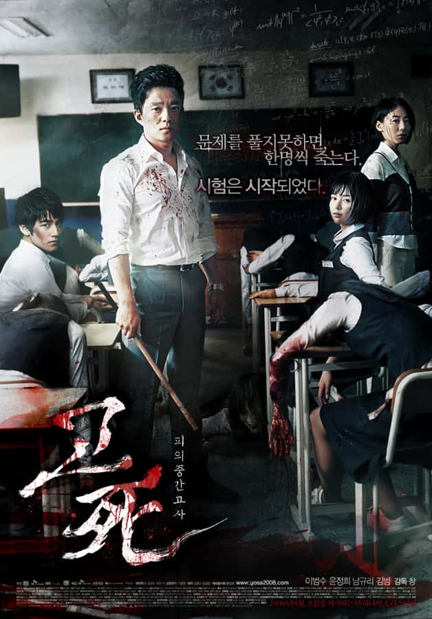 电影《血的期中考试》-蓝光4K/1080P/720P/360P高清标清网盘BT迅雷下载