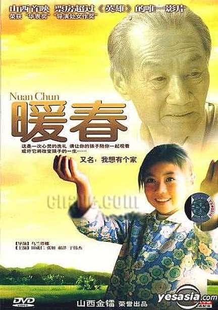电影《暖春》-蓝光4K/1080P/720P/360P高清标清网盘BT迅雷下载
